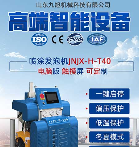 JNJX-H-T40PLC聚脲噴涂設備1